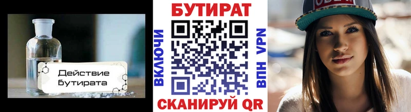 БУТИРАТ 1.4BDO  Волчанск 